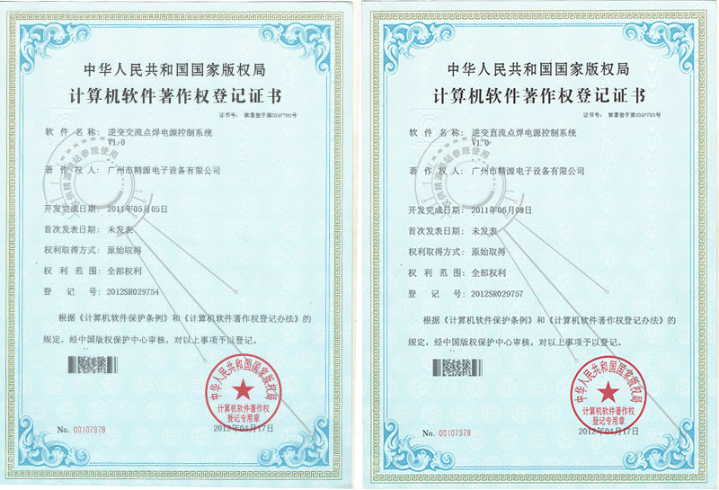 逆變直流點焊電源控制系統(tǒng)軟件著作權
