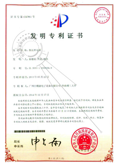 2014年-熱壓焊電源發(fā)明專利證書 - 專利證書 - 1