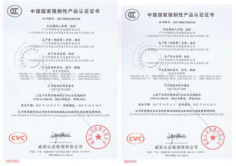 精源焊接電源3C證書