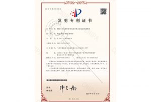 2020年-模擬開關電路和逆變電阻焊機次級電流檢測系統(tǒng)-發(fā)明專利證書
