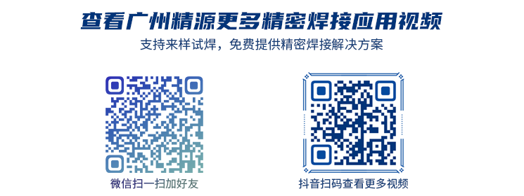 精密電阻焊在壓力傳感器鋼珠密封焊接的關(guān)鍵應(yīng)用 - 傳感器產(chǎn)品焊接案例 - 5
